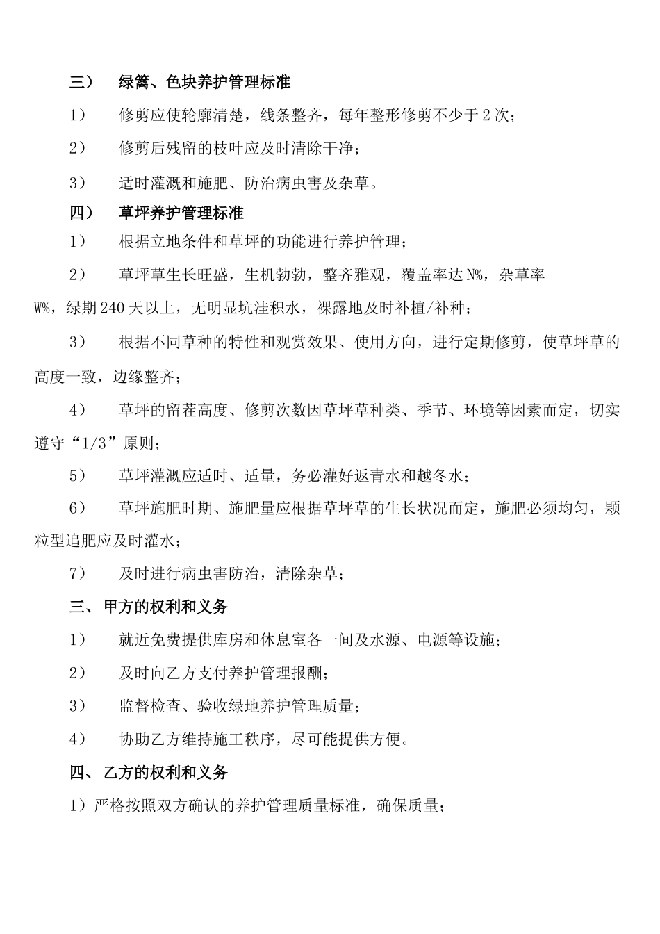 绿化养护合同书(4篇)_第2页