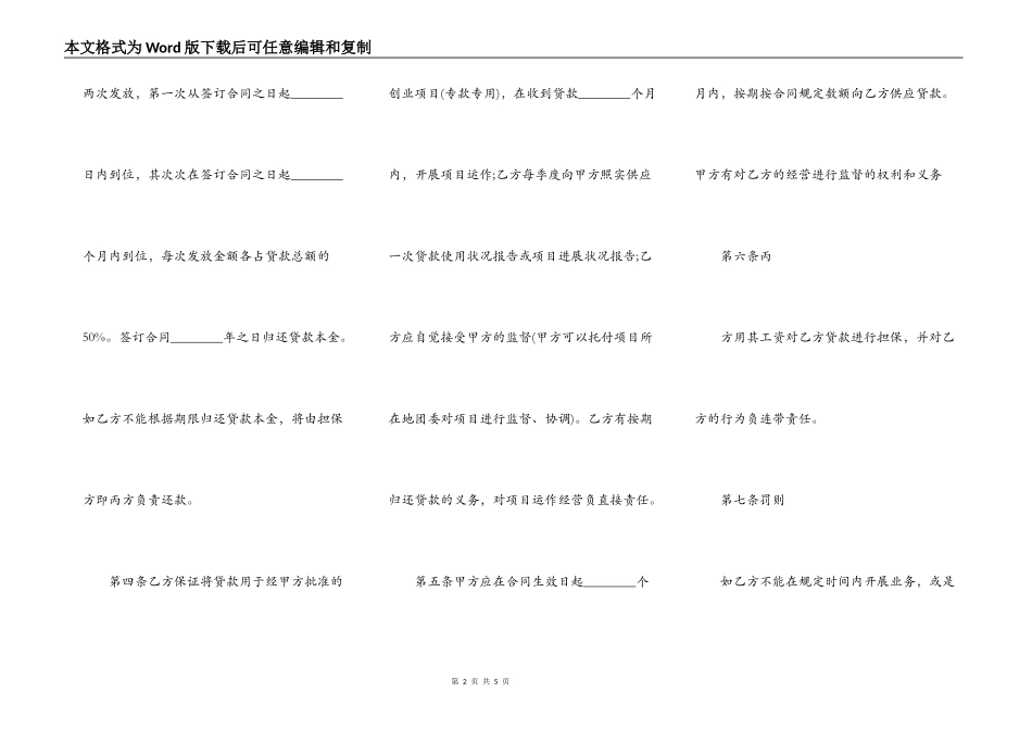 最新贷款公司合同模板_第2页