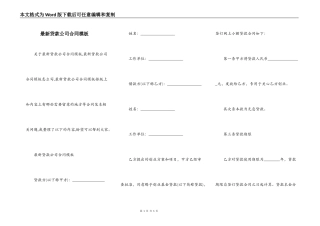 最新贷款公司合同模板