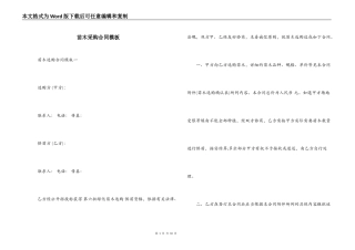 苗木采购合同模板