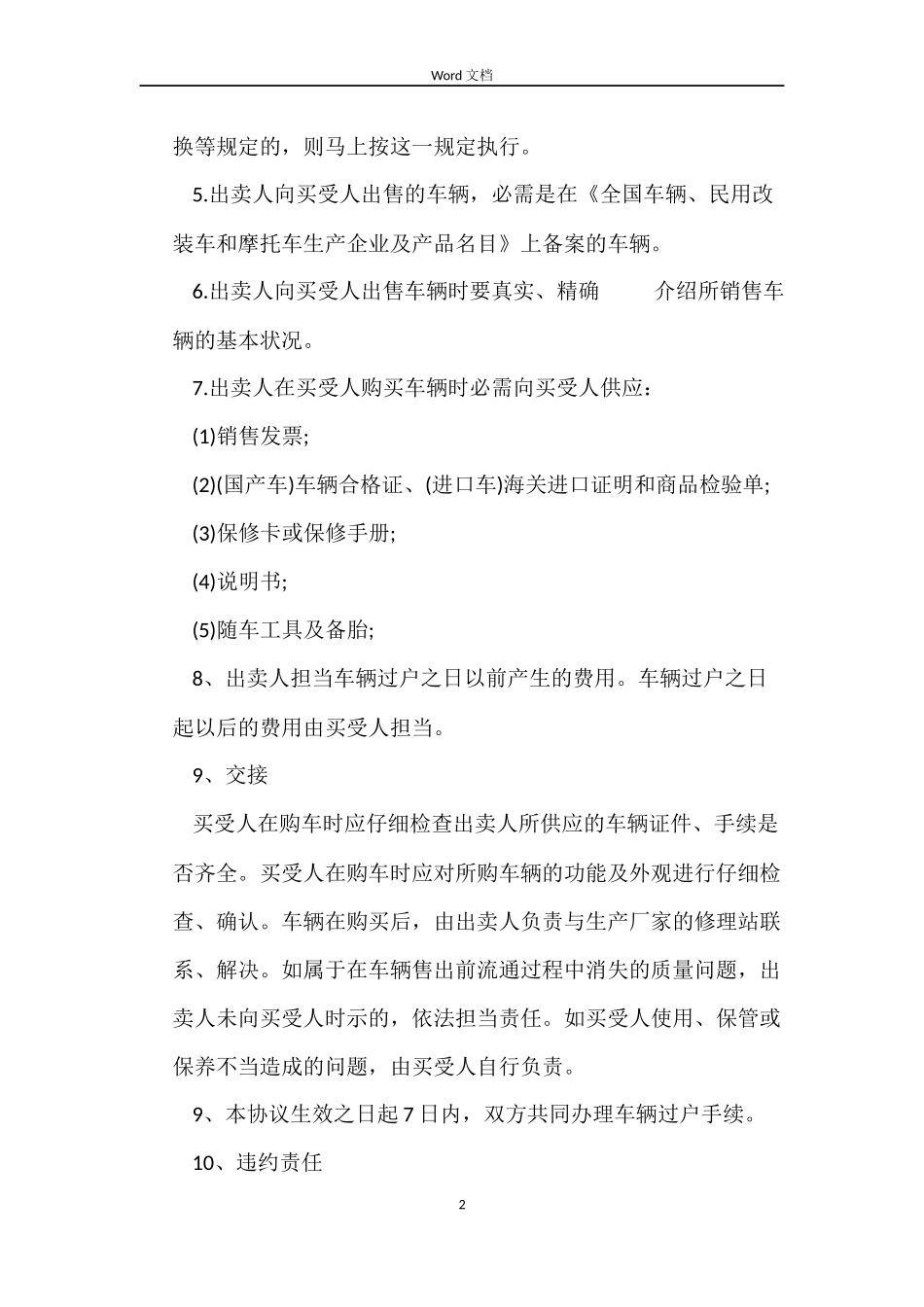 最新二手车辆买卖合同_第2页