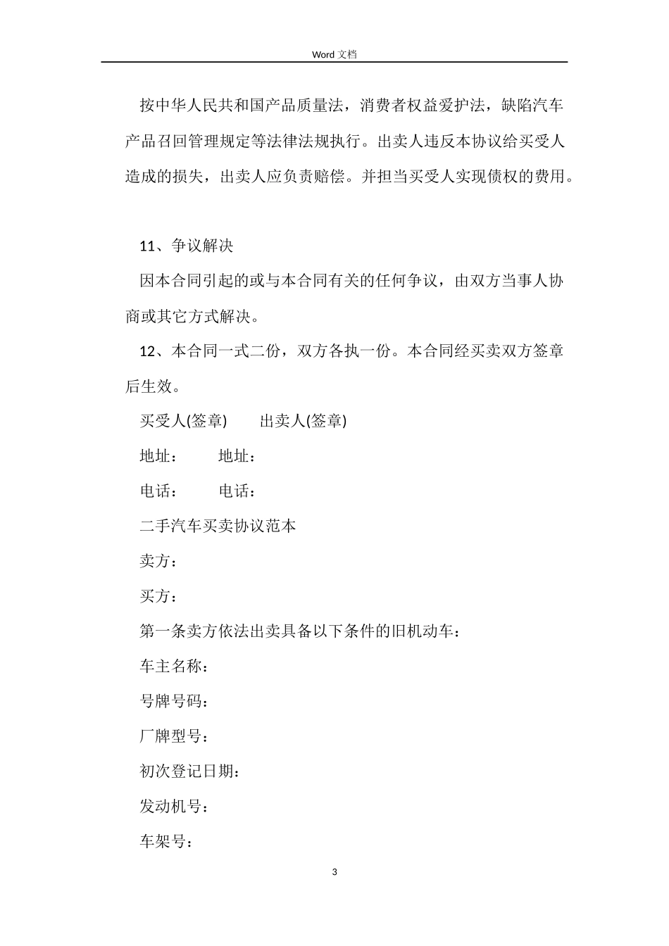 最新二手车辆买卖合同_第3页