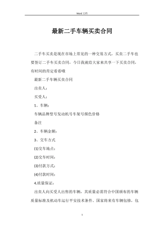 最新二手车辆买卖合同