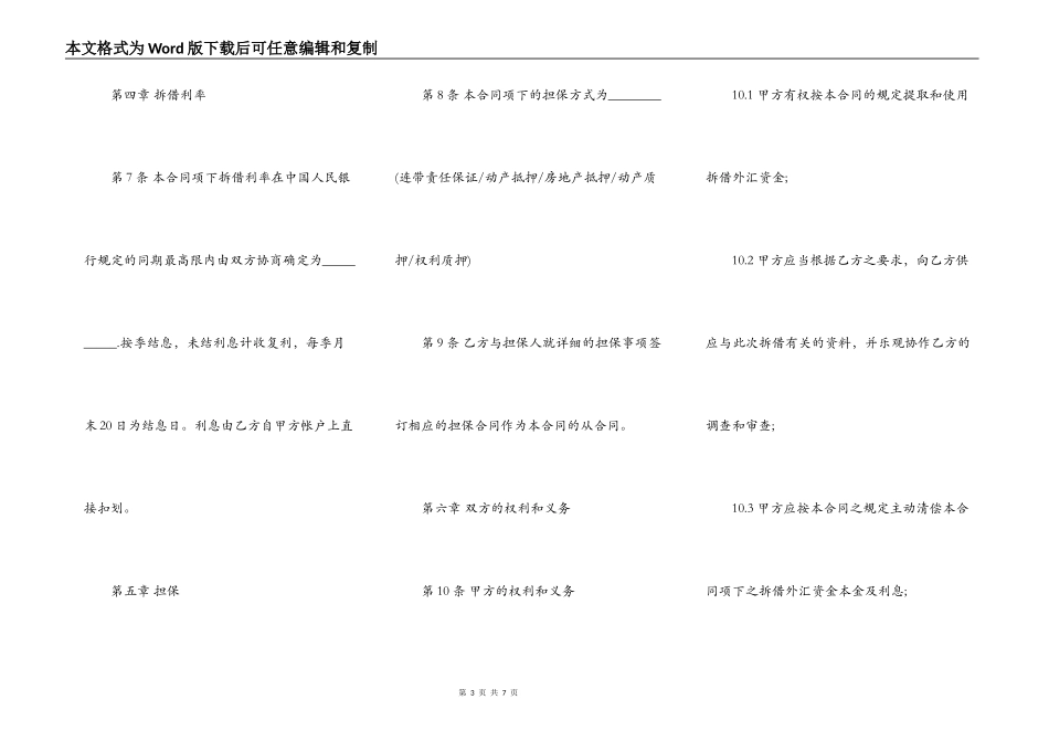 外汇资金拆借合同书范本_第3页