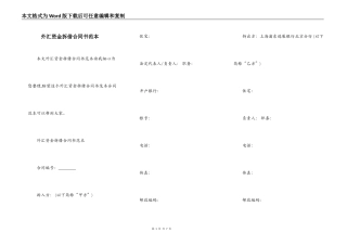 外汇资金拆借合同书范本