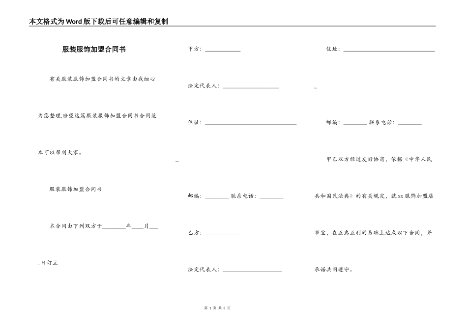 服装服饰加盟合同书_第1页
