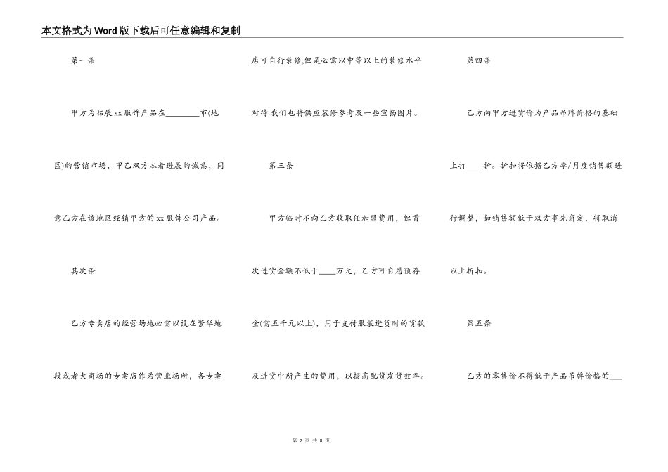 服装服饰加盟合同书_第2页