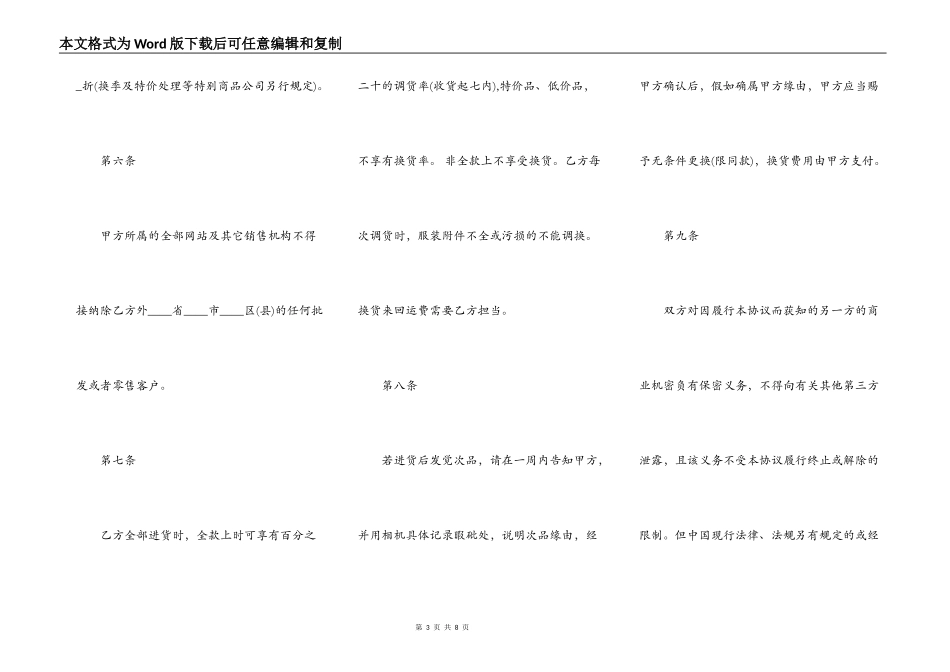 服装服饰加盟合同书_第3页