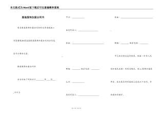 服装服饰加盟合同书