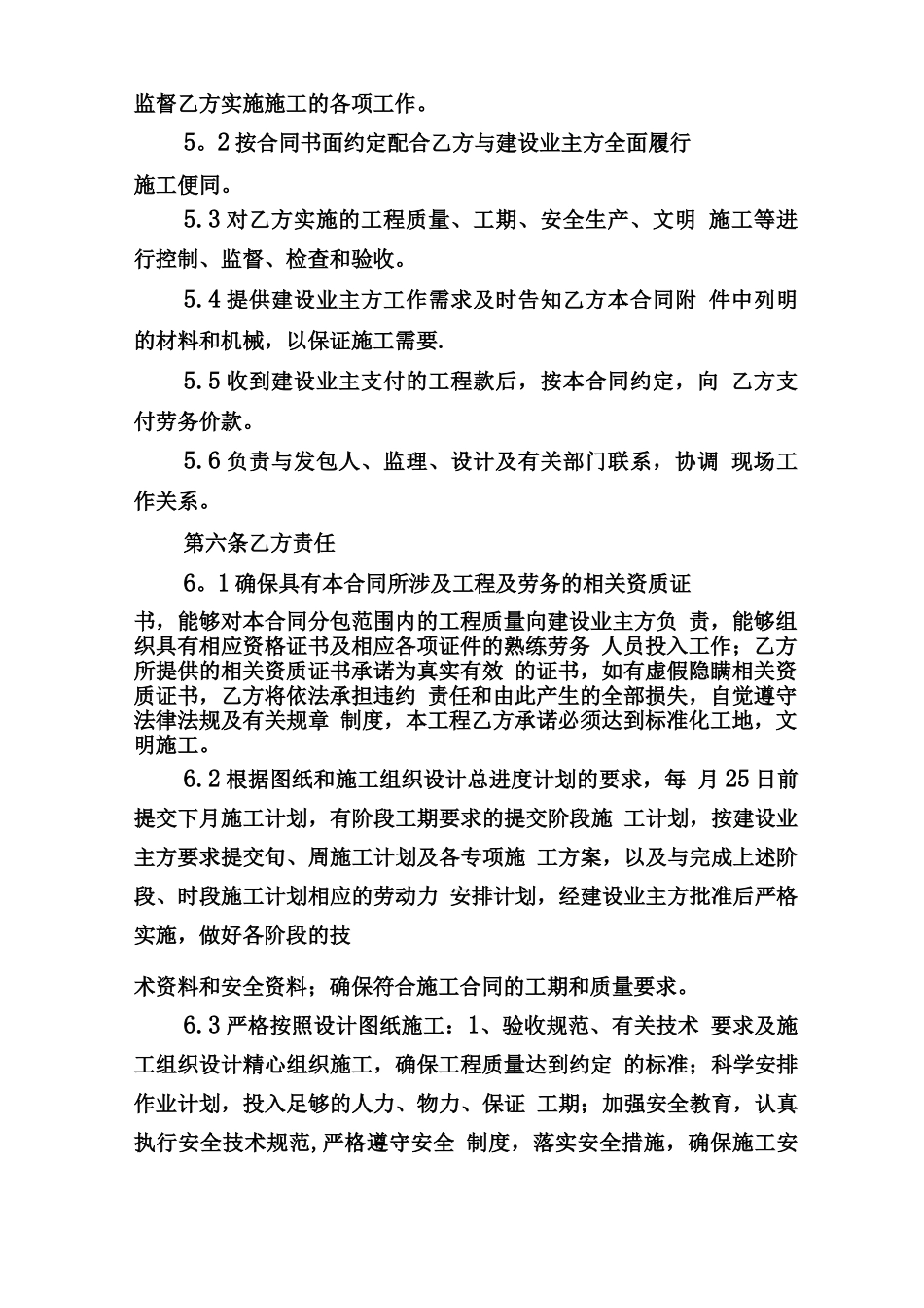 建设工程劳务分包合同样本_第2页