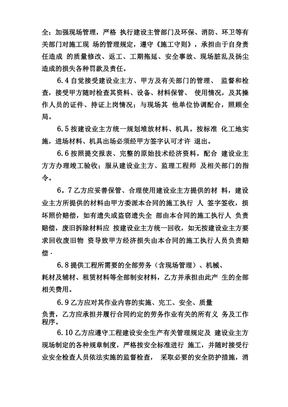 建设工程劳务分包合同样本_第3页