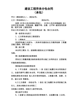 建设工程劳务分包合同样本
