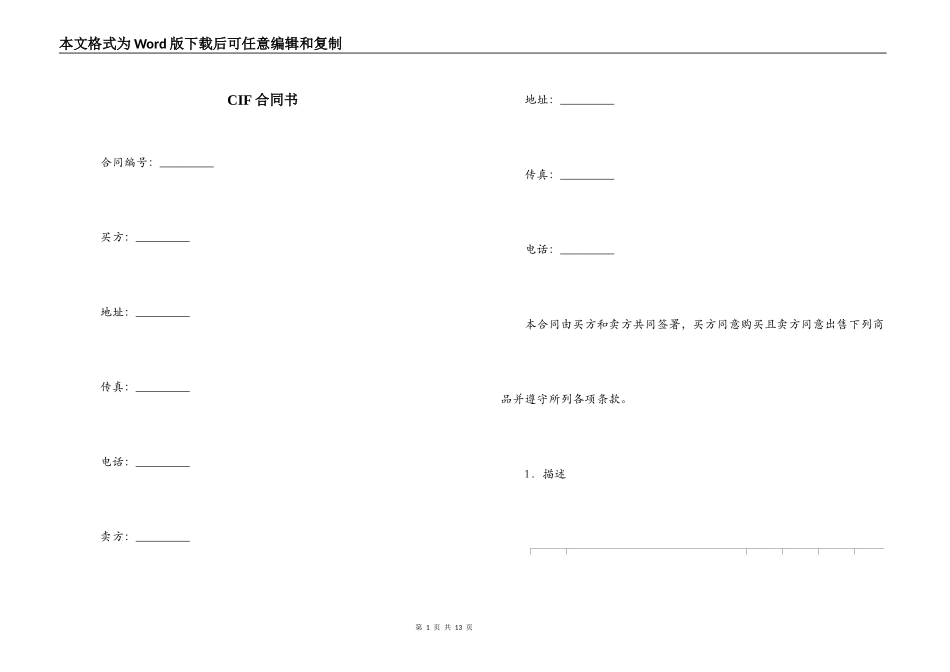 CIF合同书_第1页