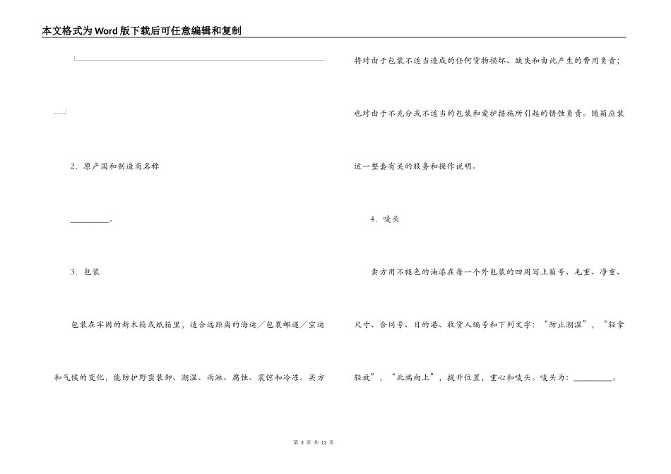 CIF合同书_第3页