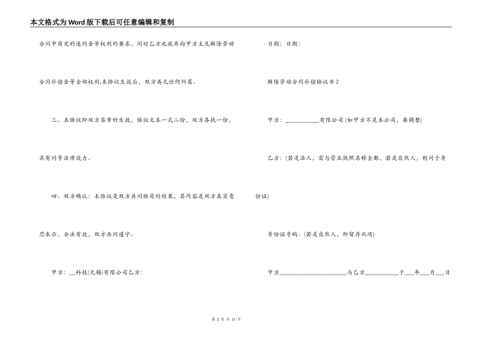 解除劳动合同补偿协议书_第2页