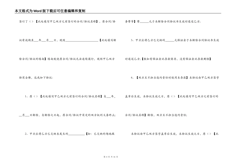 解除劳动合同补偿协议书_第3页