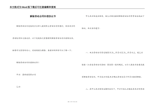 解除劳动合同补偿协议书