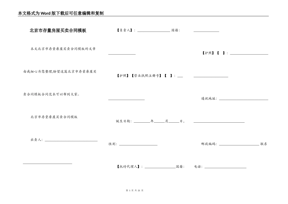 北京市存量房屋买卖合同模板_第1页