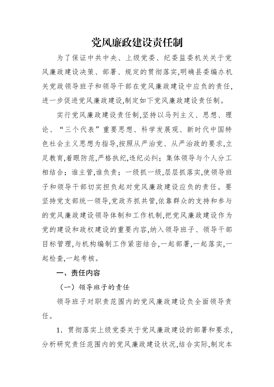 廉政谈话制度等制度汇编（5篇）_第2页