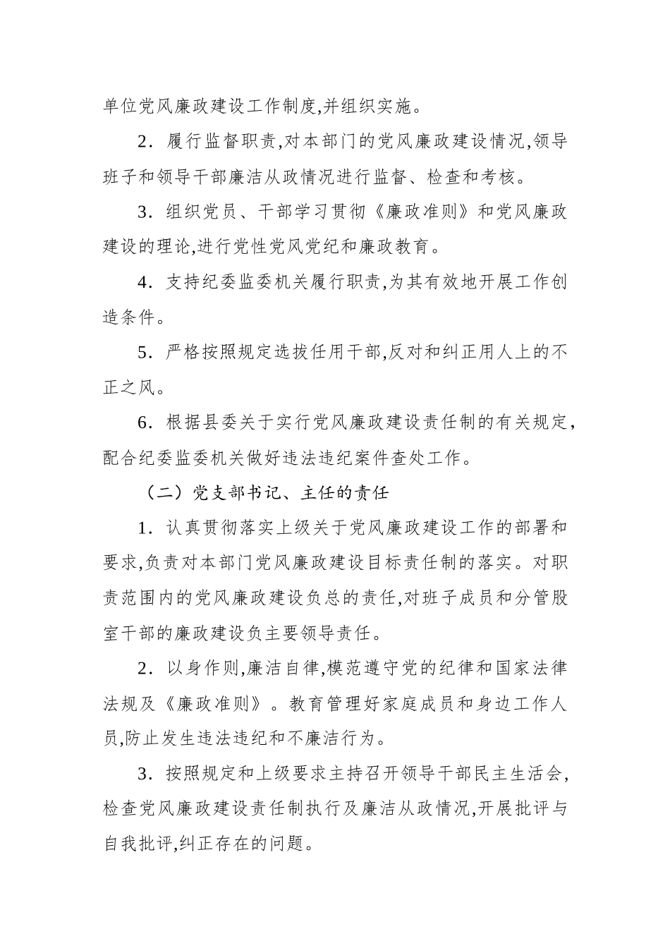 廉政谈话制度等制度汇编（5篇）_第3页