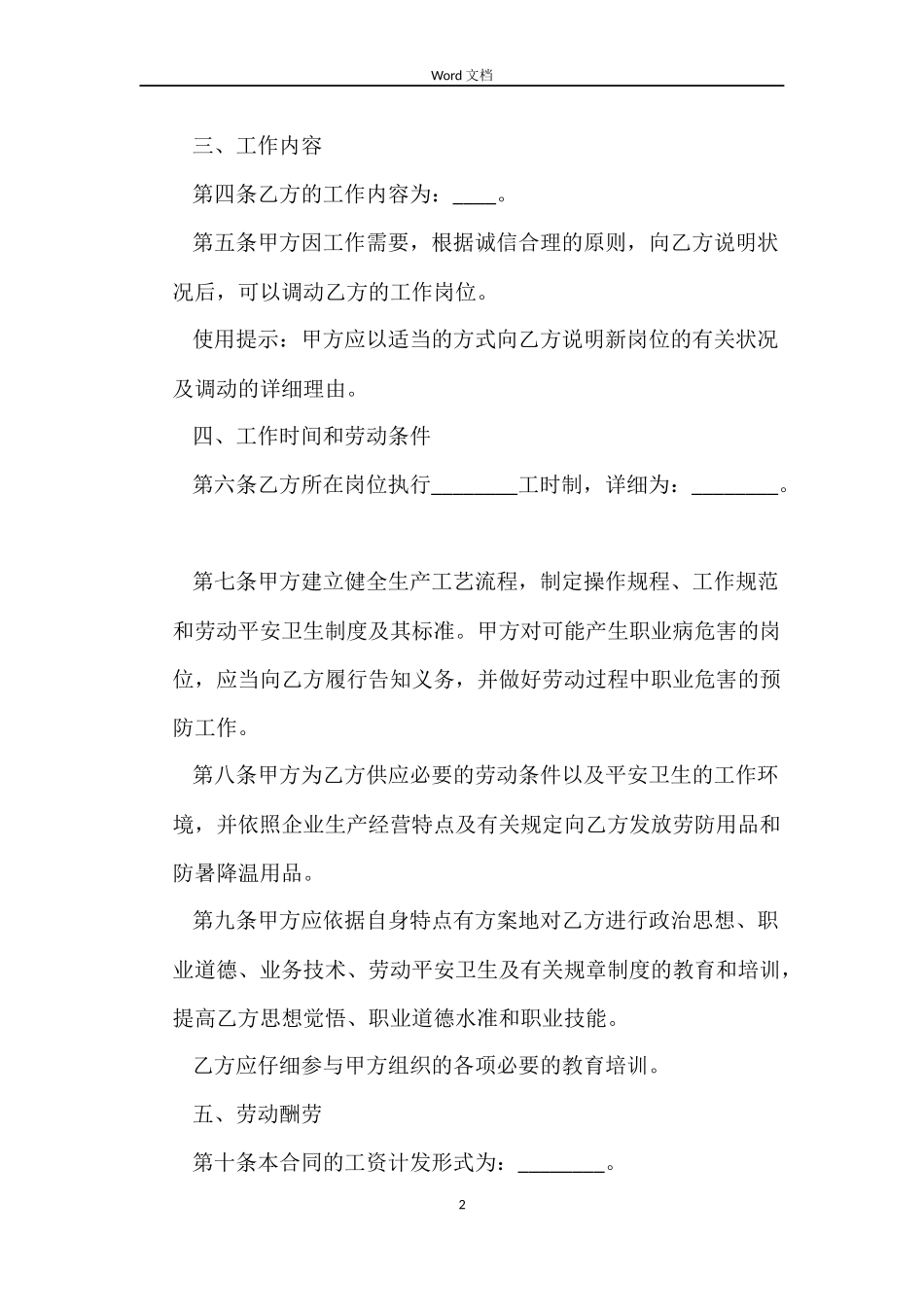 2022上海劳动合同_第2页