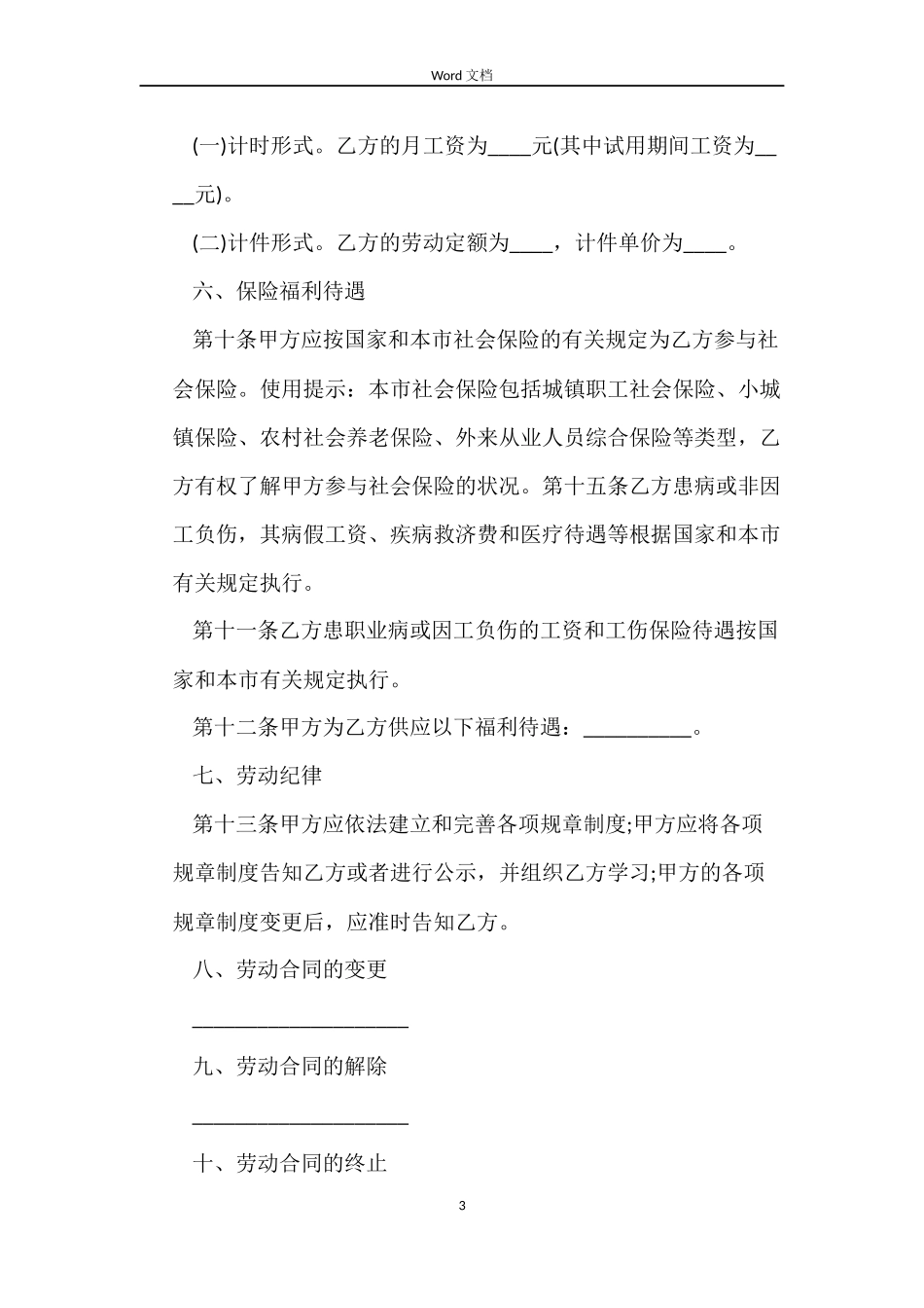 2022上海劳动合同_第3页