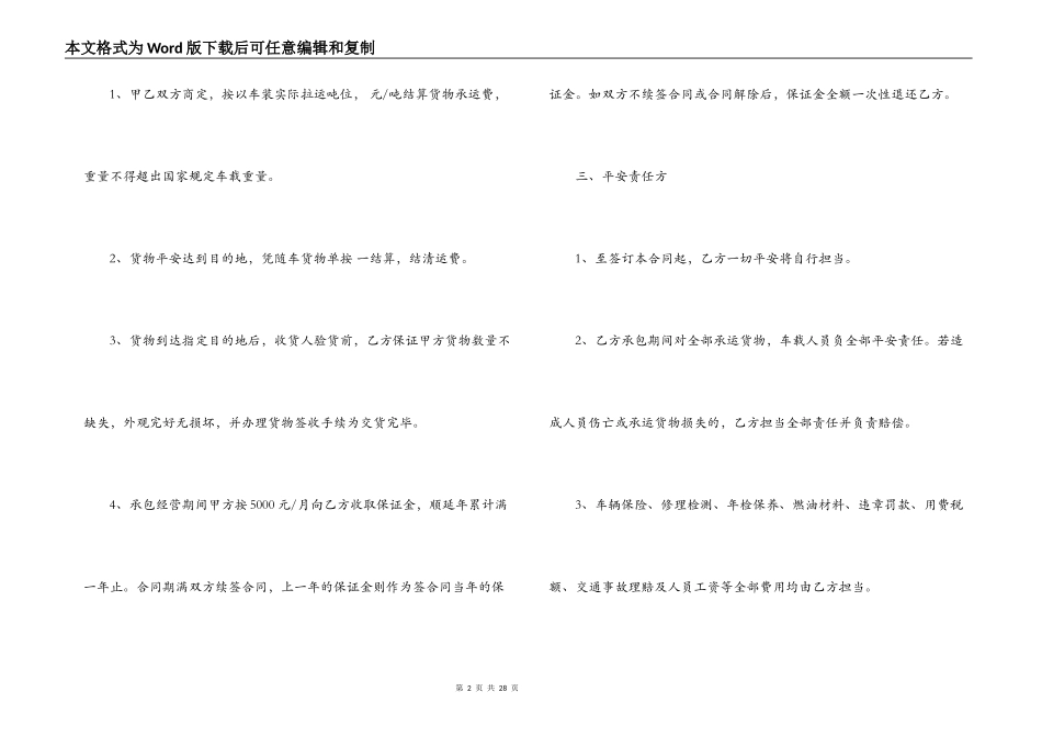 货物运输承包合同范本5篇_第2页