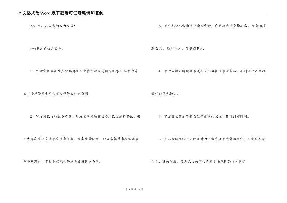 货物运输承包合同范本5篇_第3页
