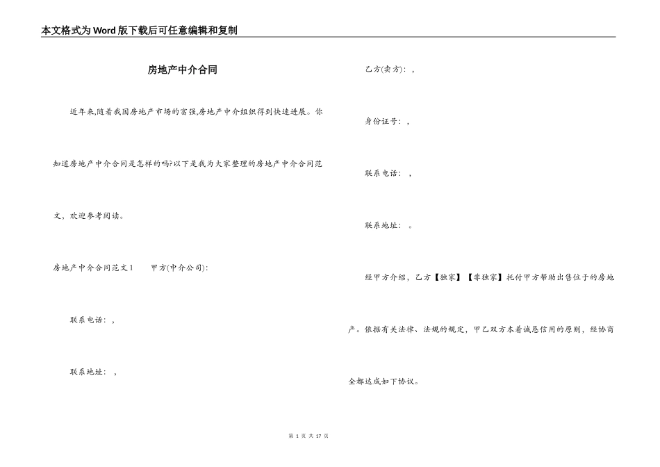 房地产中介合同_第1页