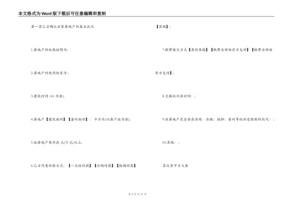 房地产中介合同_第2页