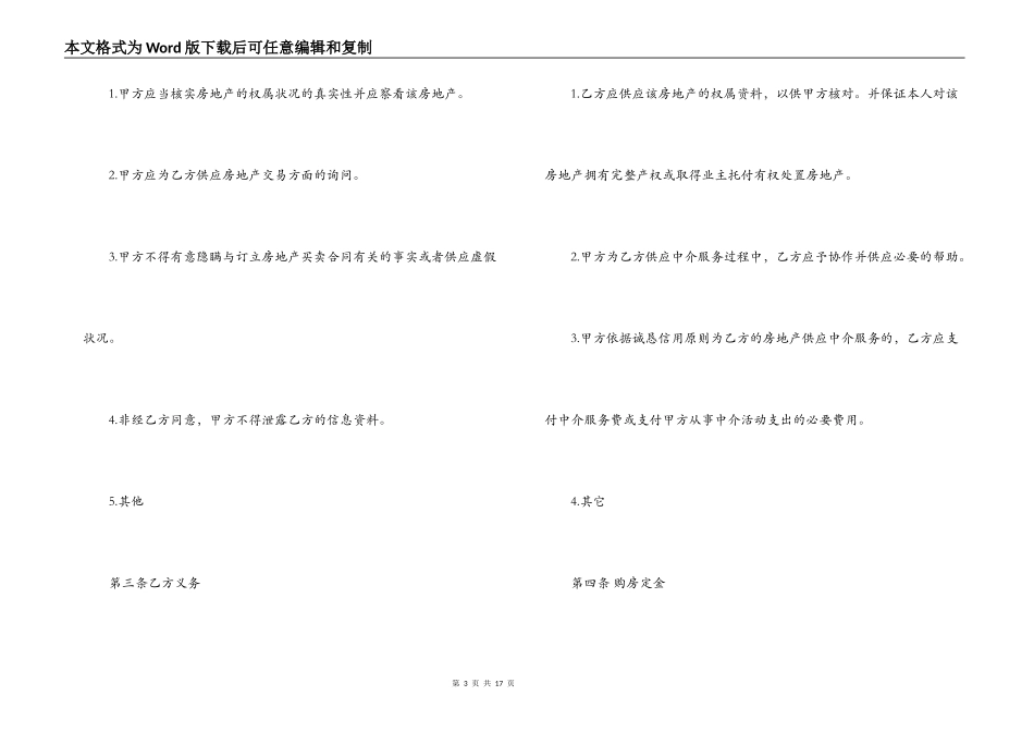 房地产中介合同_第3页