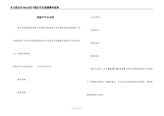 房地产中介合同
