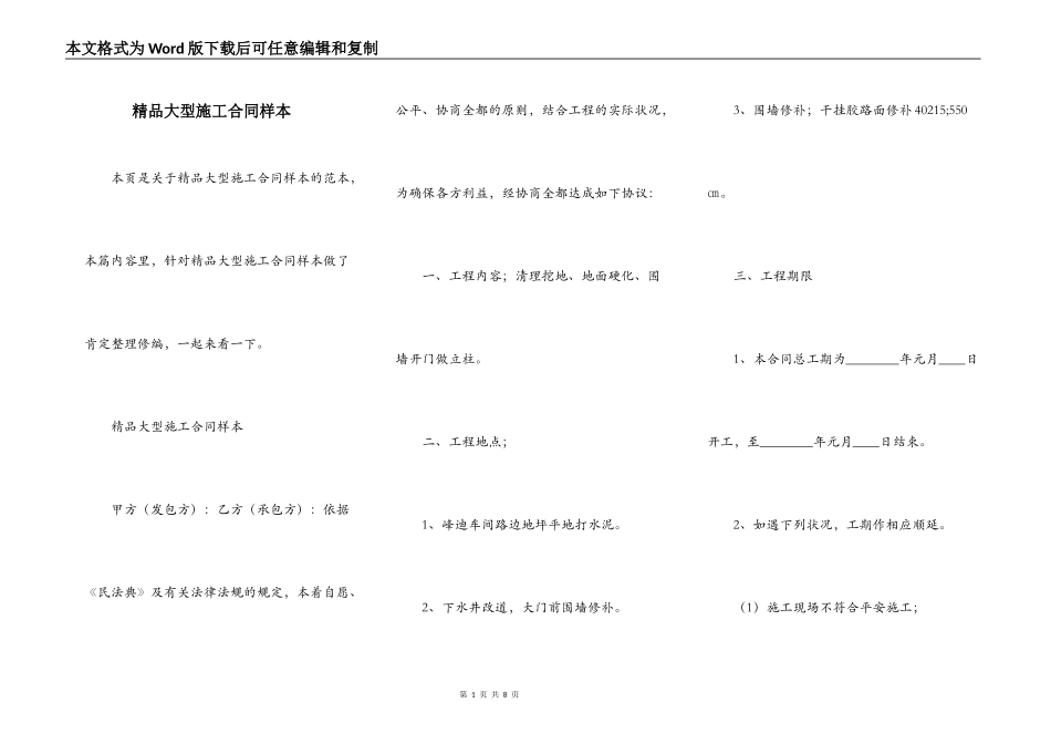 精品大型施工合同样本_第1页