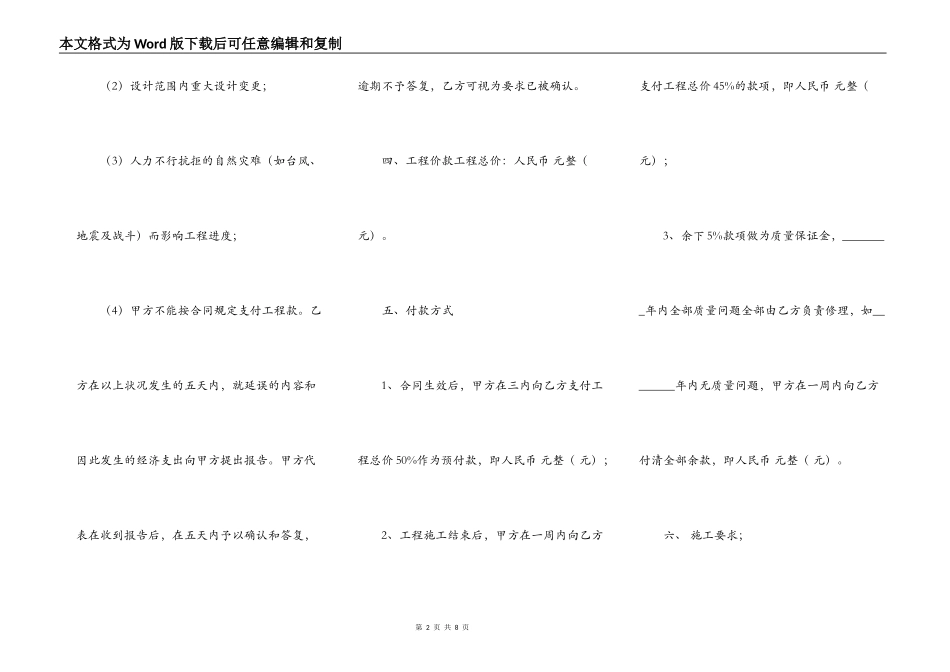 精品大型施工合同样本_第2页