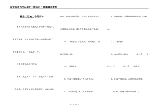 精品大型施工合同样本