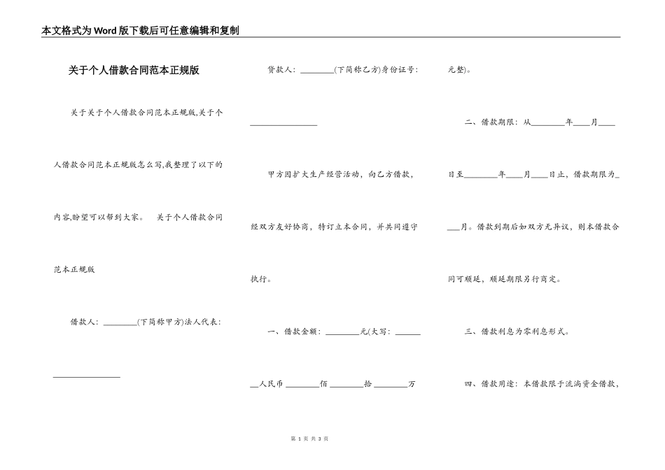 关于个人借款合同范本正规版_第1页