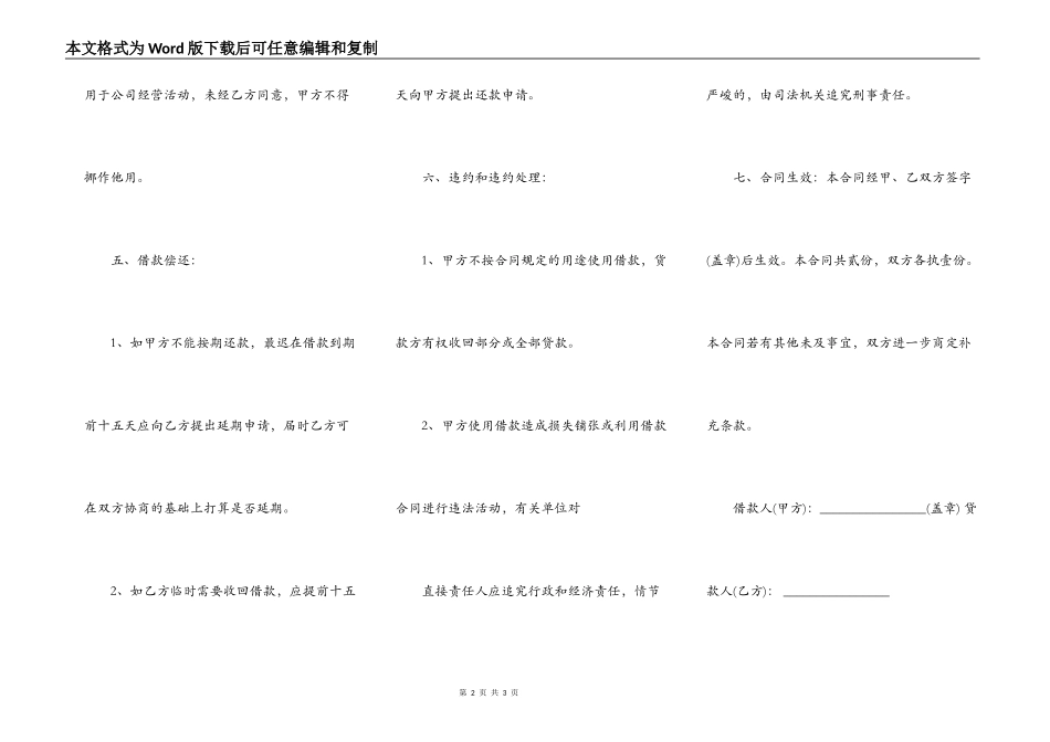 关于个人借款合同范本正规版_第2页