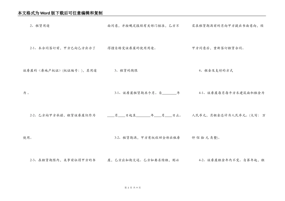 热门商铺房屋租赁合同样式_第2页