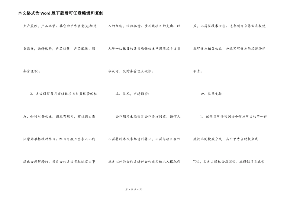 技术合作合同通用样书_第2页