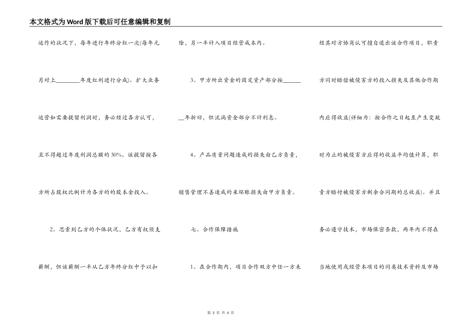 技术合作合同通用样书_第3页