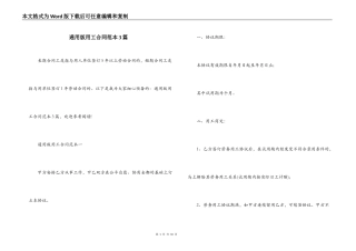 通用版用工合同范本3篇