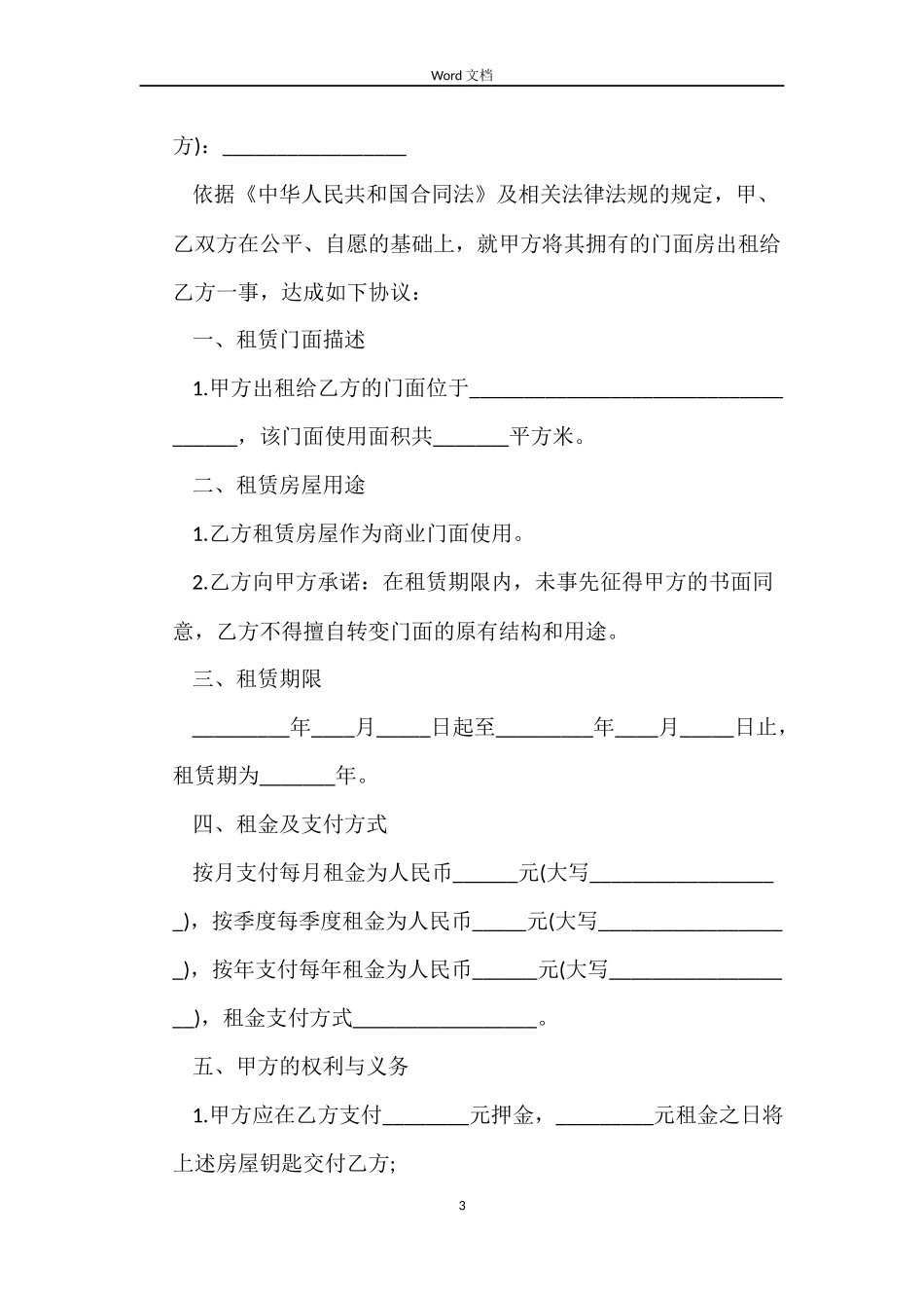 出租房屋格式合同3篇_第3页