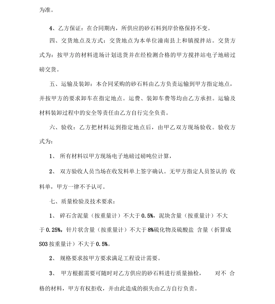 砂石料采购供应合同_第2页