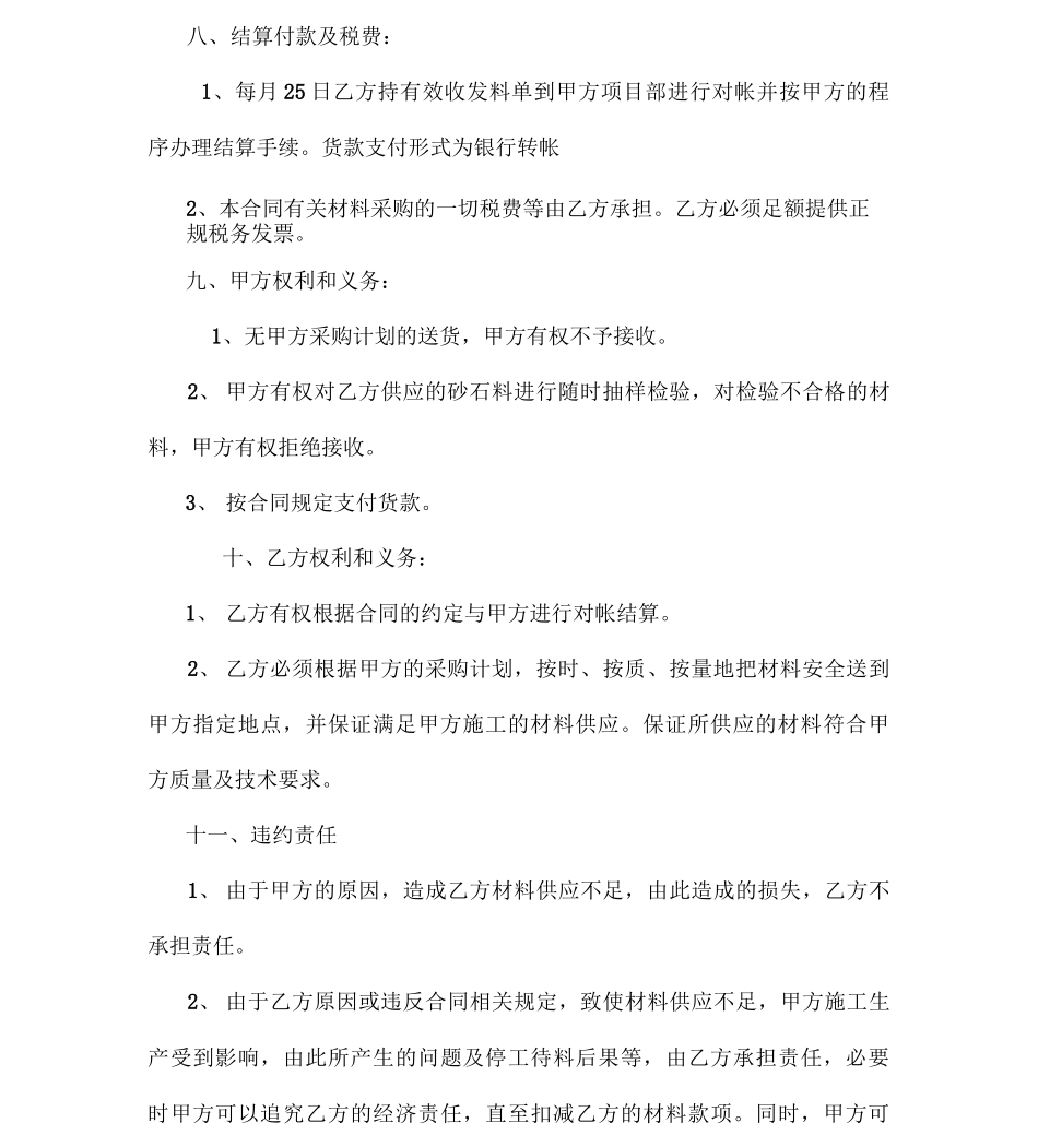 砂石料采购供应合同_第3页