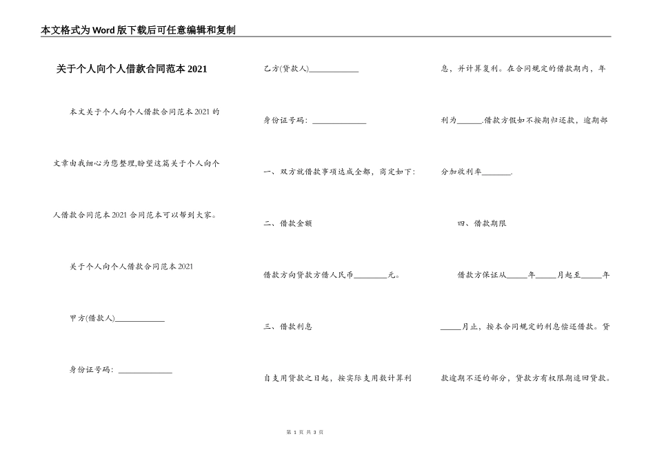 关于个人向个人借款合同范本2021_第1页