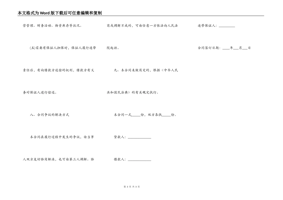 关于个人向个人借款合同范本2021_第3页