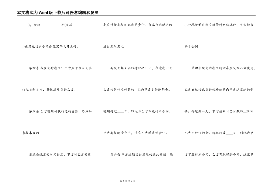 二手房买卖合同样板正式版_第2页