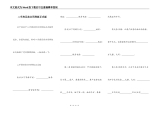 二手房买卖合同样板正式版
