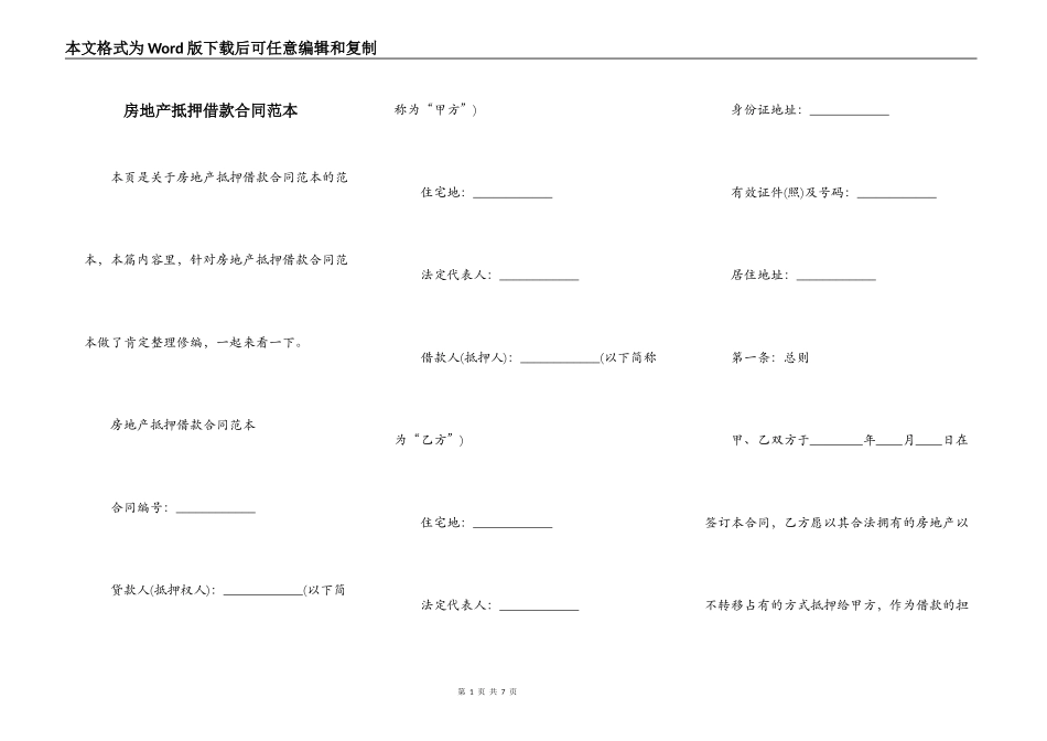 房地产抵押借款合同范本_第1页