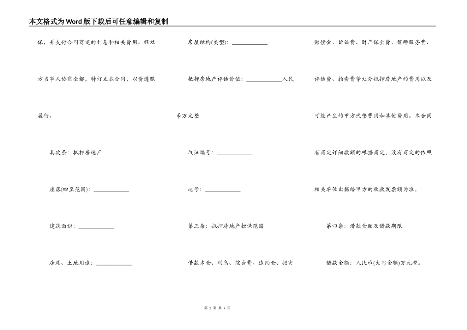 房地产抵押借款合同范本_第2页